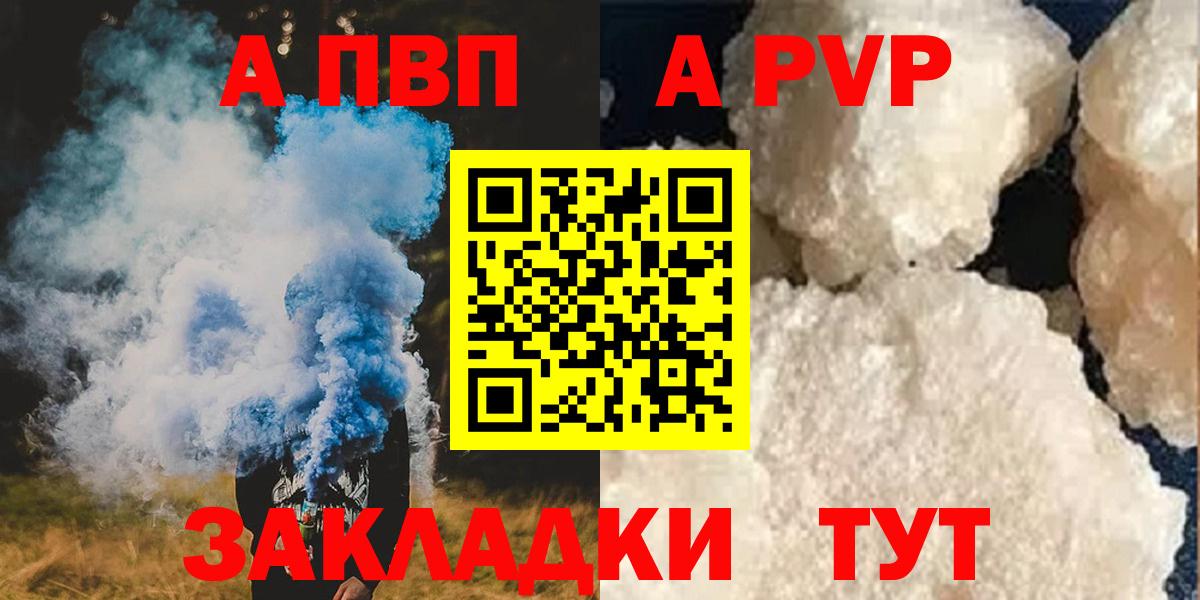 Альфа ПВП СК КРИС  Альфа ПВП кристаллы  Вход с VPN  Апрелевка 