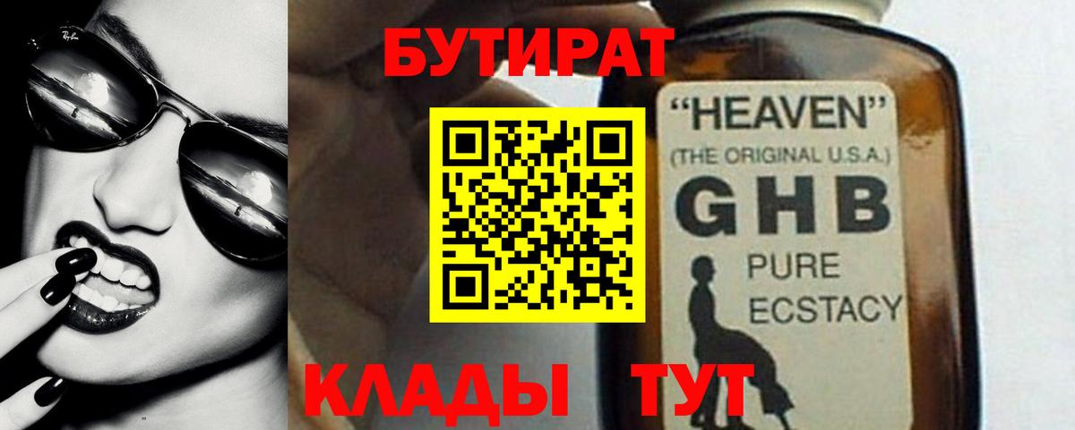 Бутират  Апрелевка  БУТИРАТ 99% 