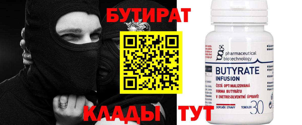 Бутират BDO 33% Апрелевка