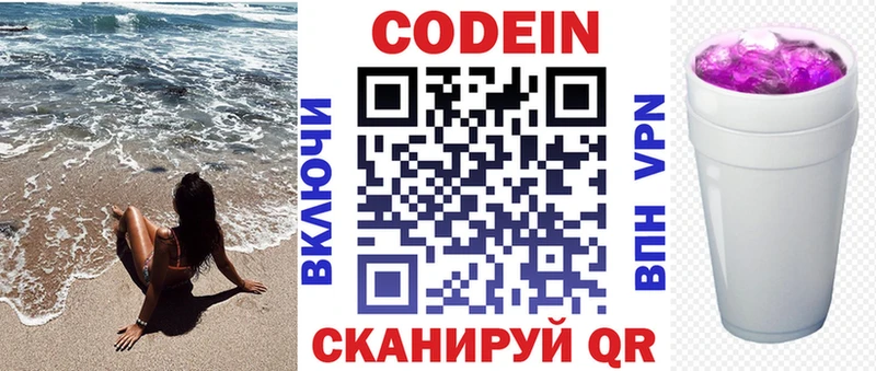 Кодеин напиток Lean (лин) купить Апрелевка
