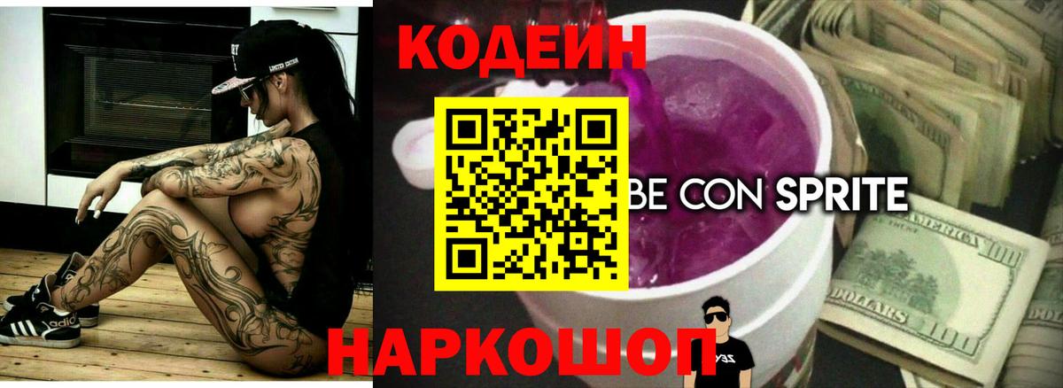 Кодеиновый сироп Lean напиток Lean (лин)  Апрелевка  Кодеин напиток Lean (лин) 