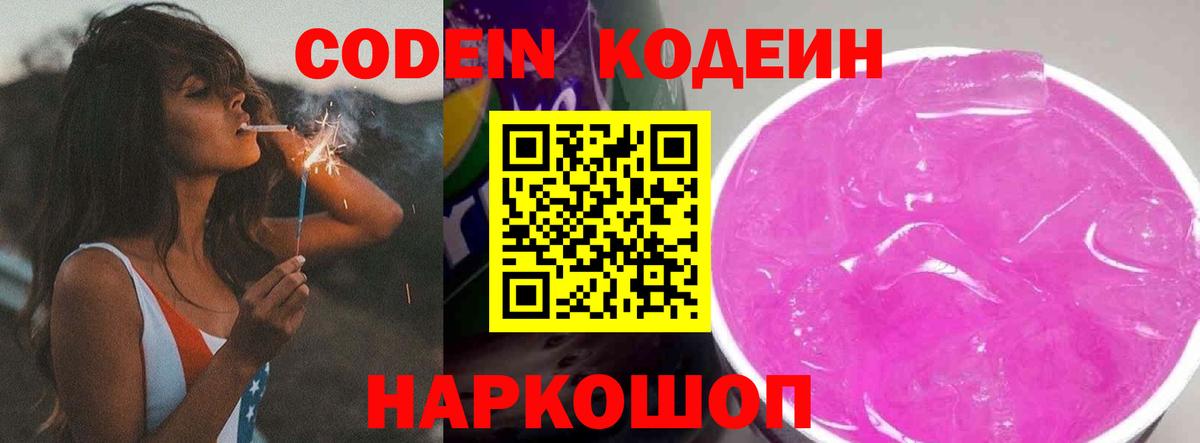 Кодеиновый сироп Lean напиток Lean (лин) Апрелевка