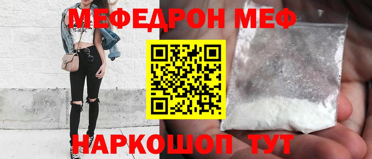 Меф мяу мяу кристаллы Апрелевка