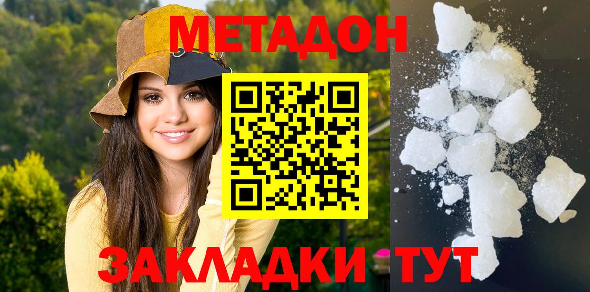 Метадон мёд Апрелевка