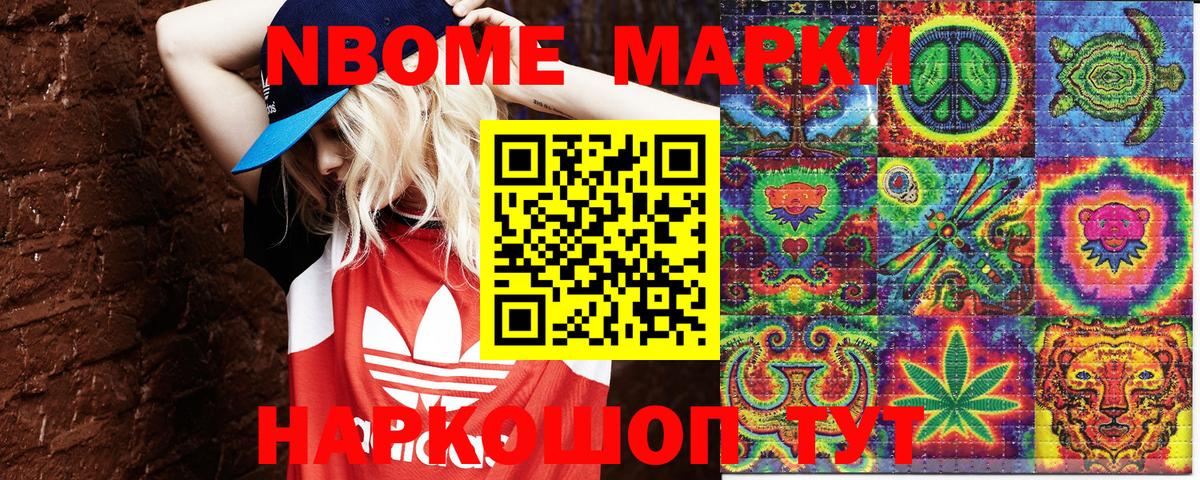 Марки NBOMe 1,8мг  Апрелевка 